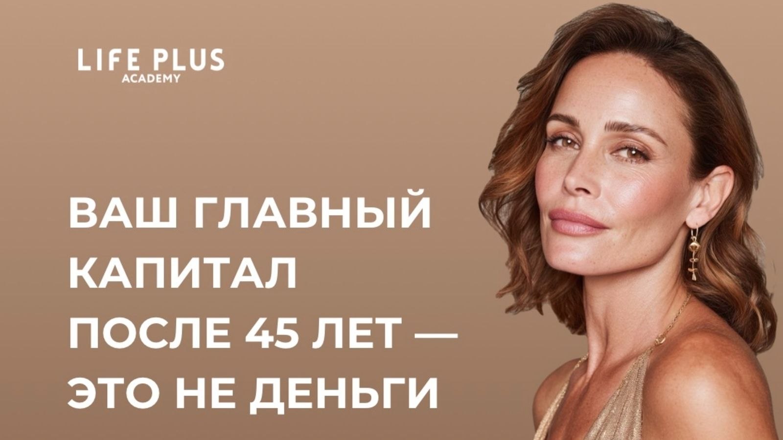 Академия сохранения молодости и здоровья LIFE PLUS