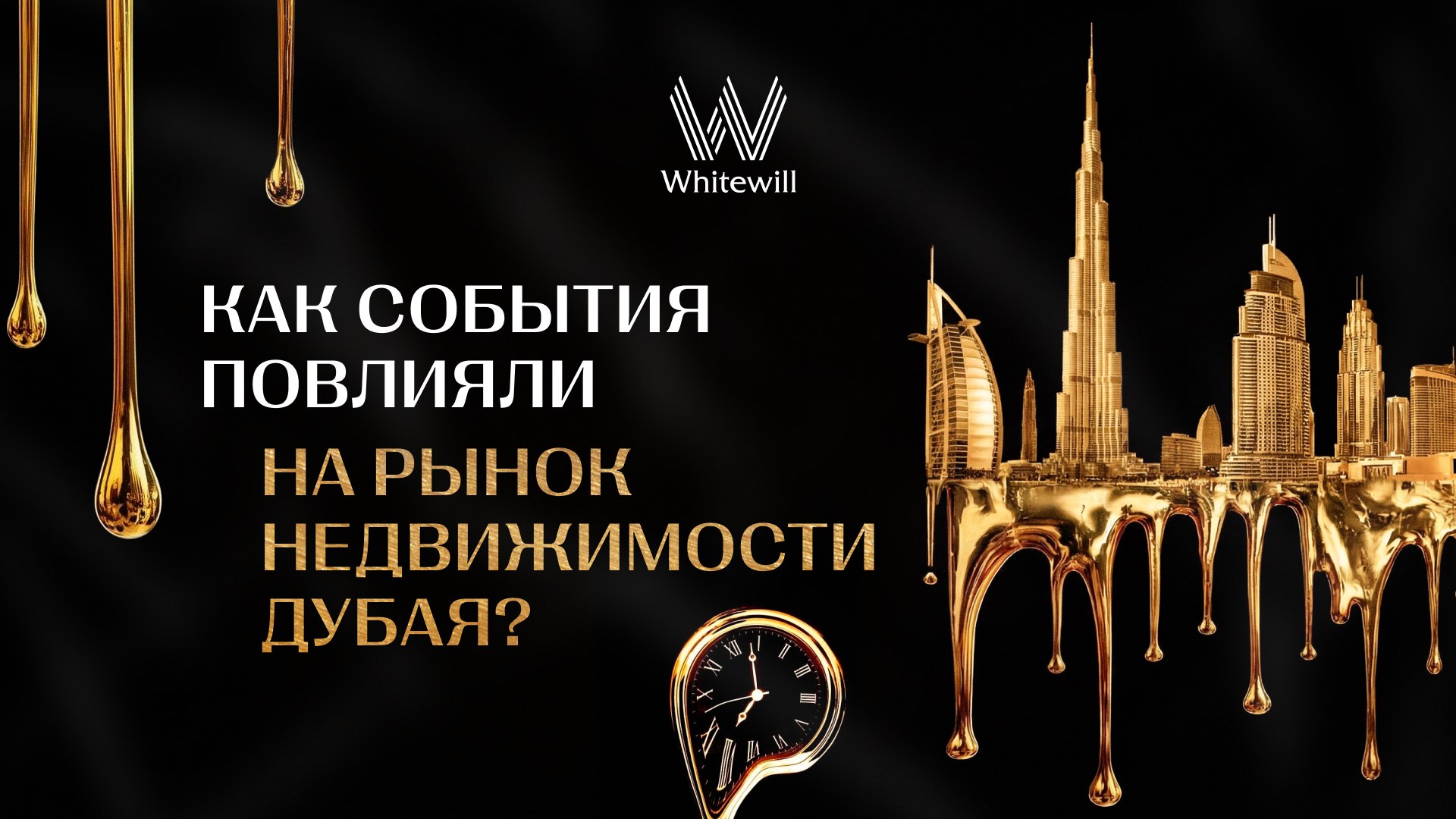 Зарубежная недвижимость | Whitewill
