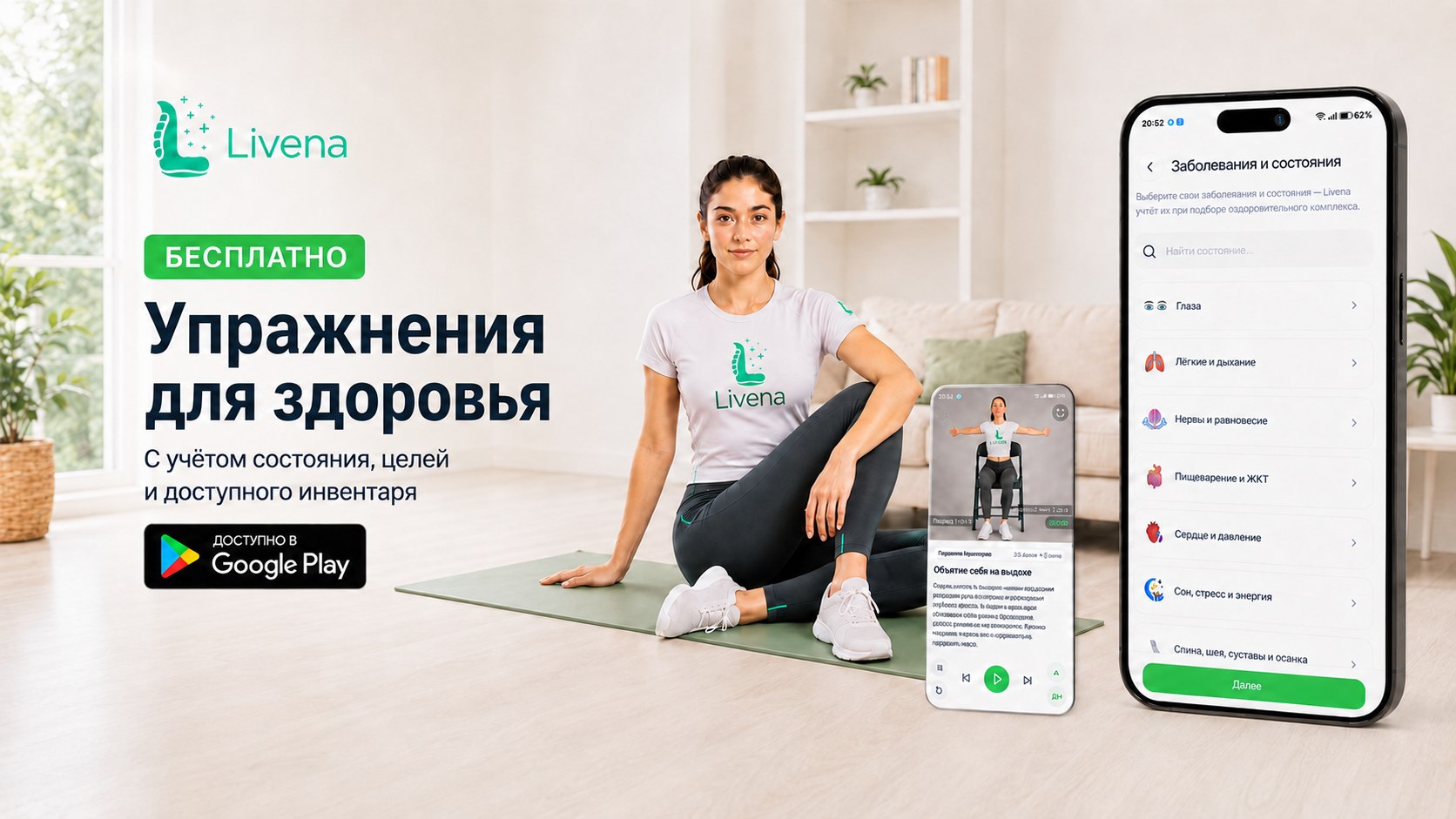 Livena
