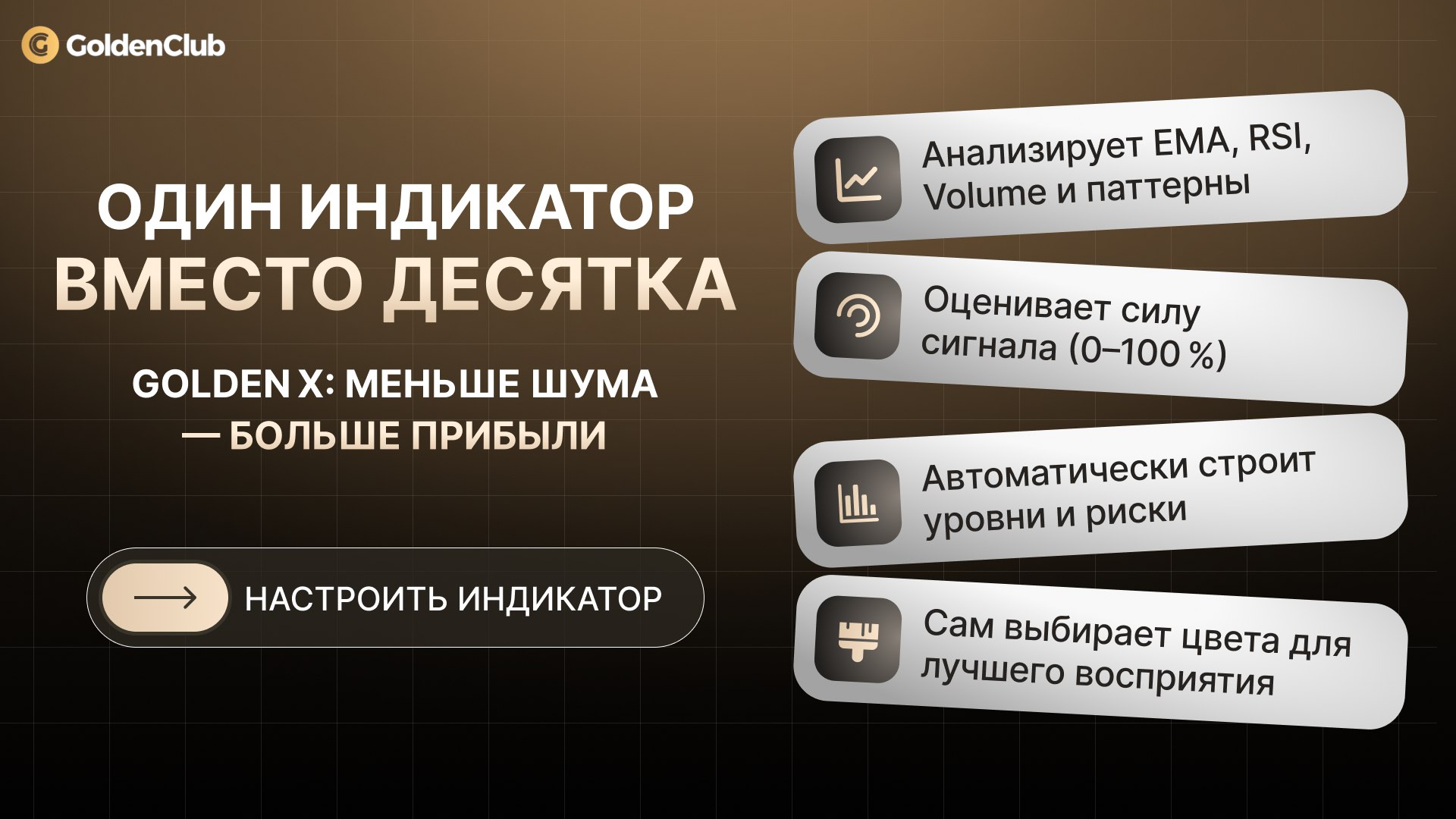Golden Club - Прибыльный трейдинг на золоте