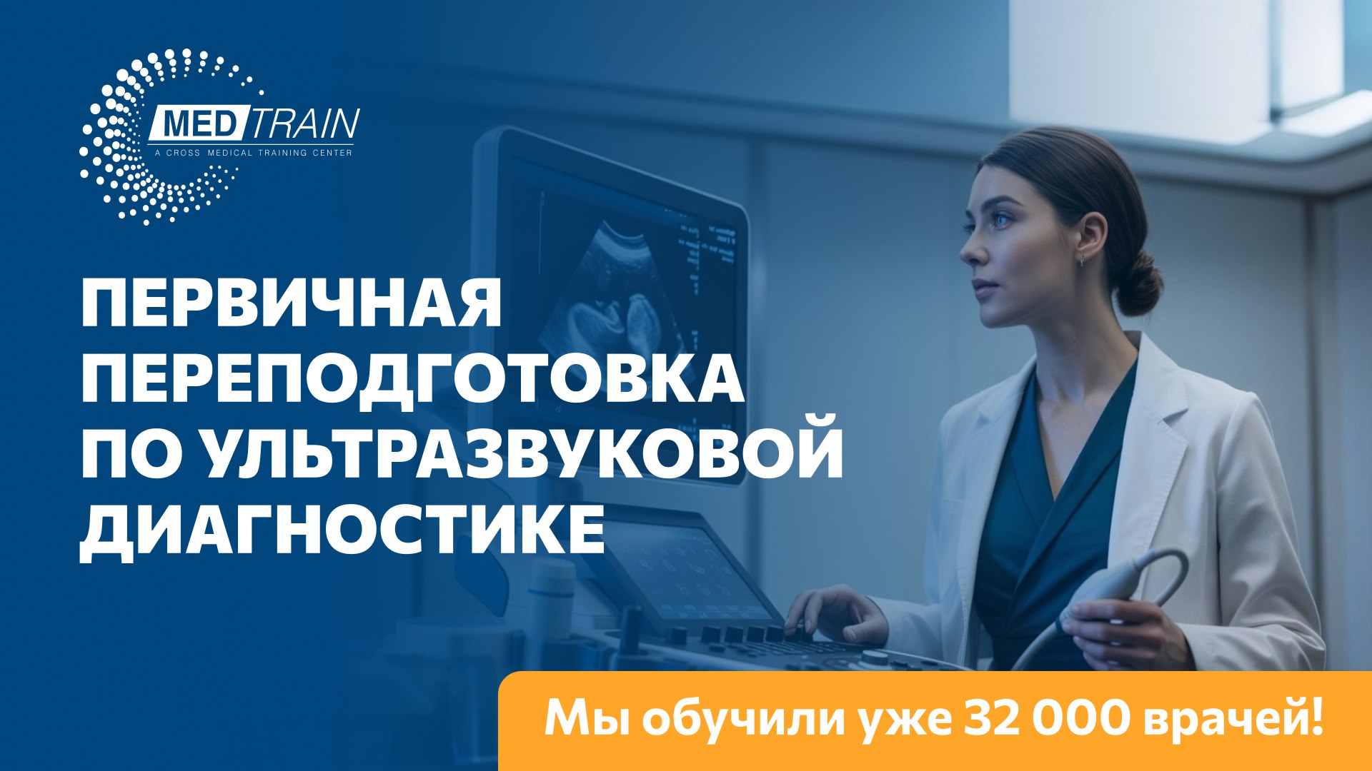 Медтрейн - учебный центр для врачей