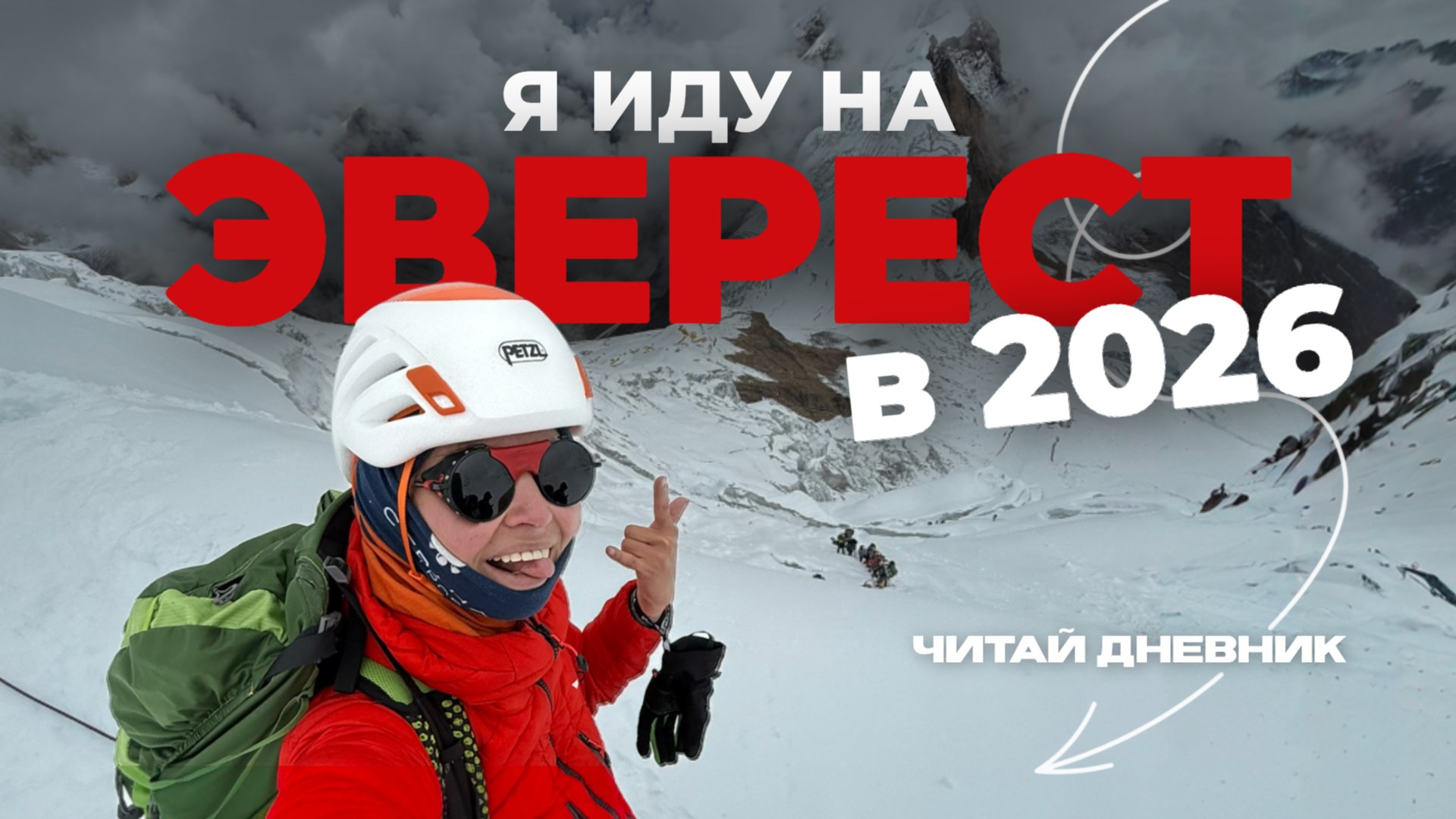 ГОРНАЯ КОЗА