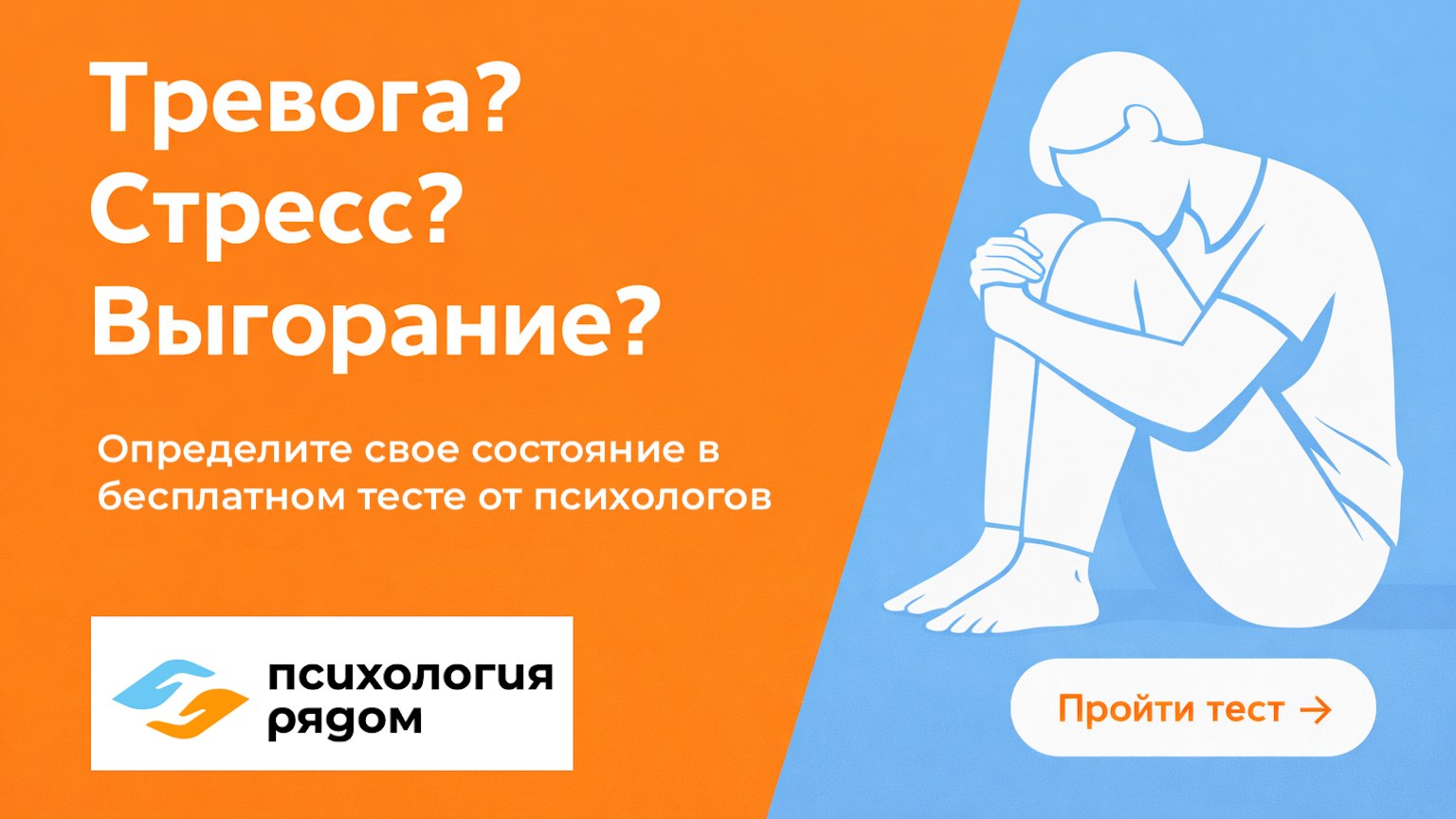 Психология Рядом