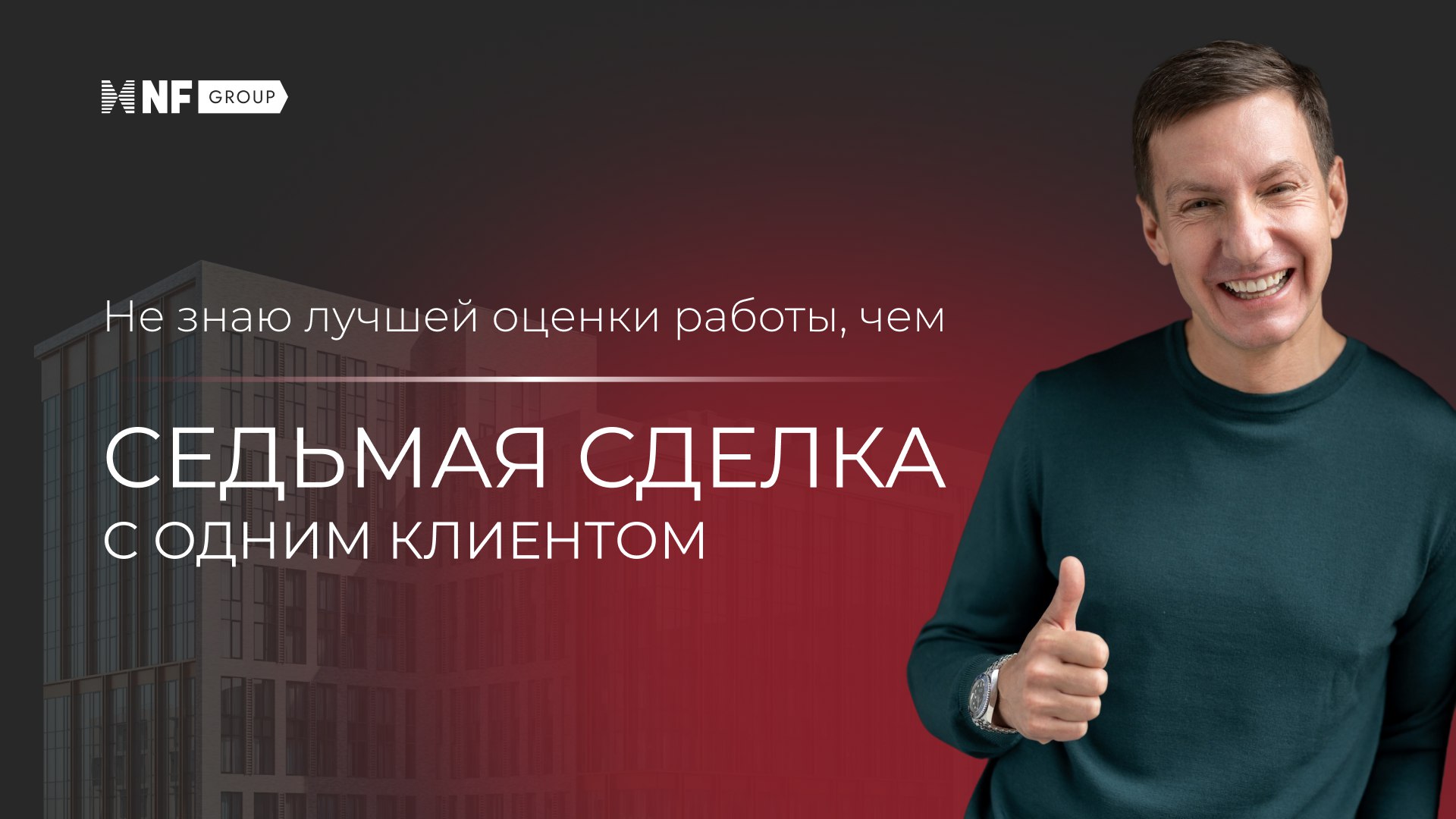 Андрей Соловьев. NF GROUP. Элитная недвижимость