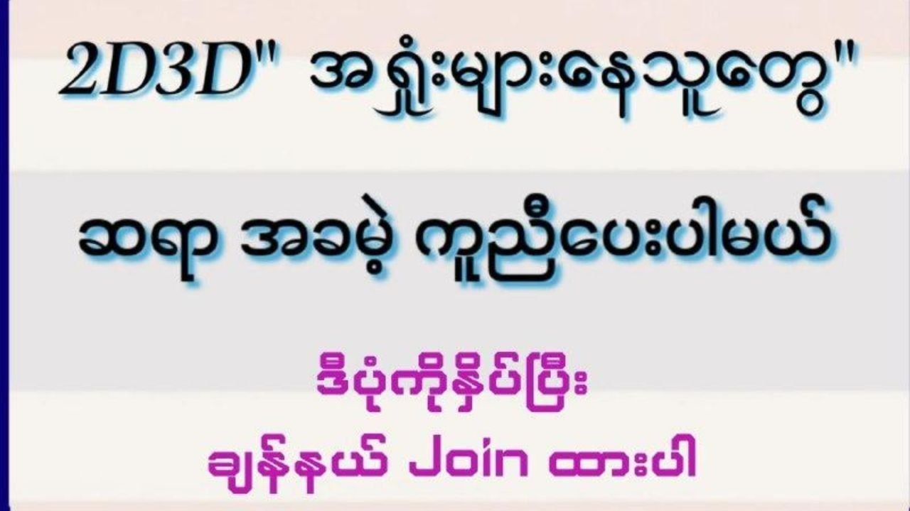မူဆယ် VIP ရုံးချုပ်