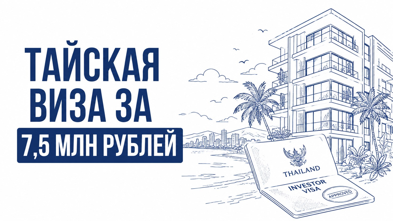 Артем Шустер. О недвижке по-человечески