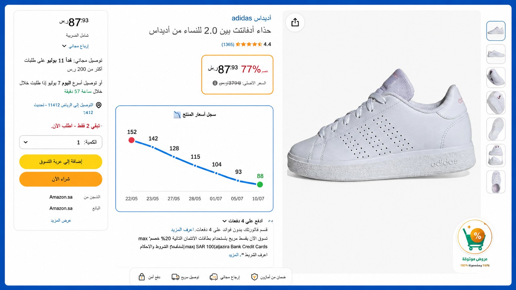 سلة الخصومات KSA