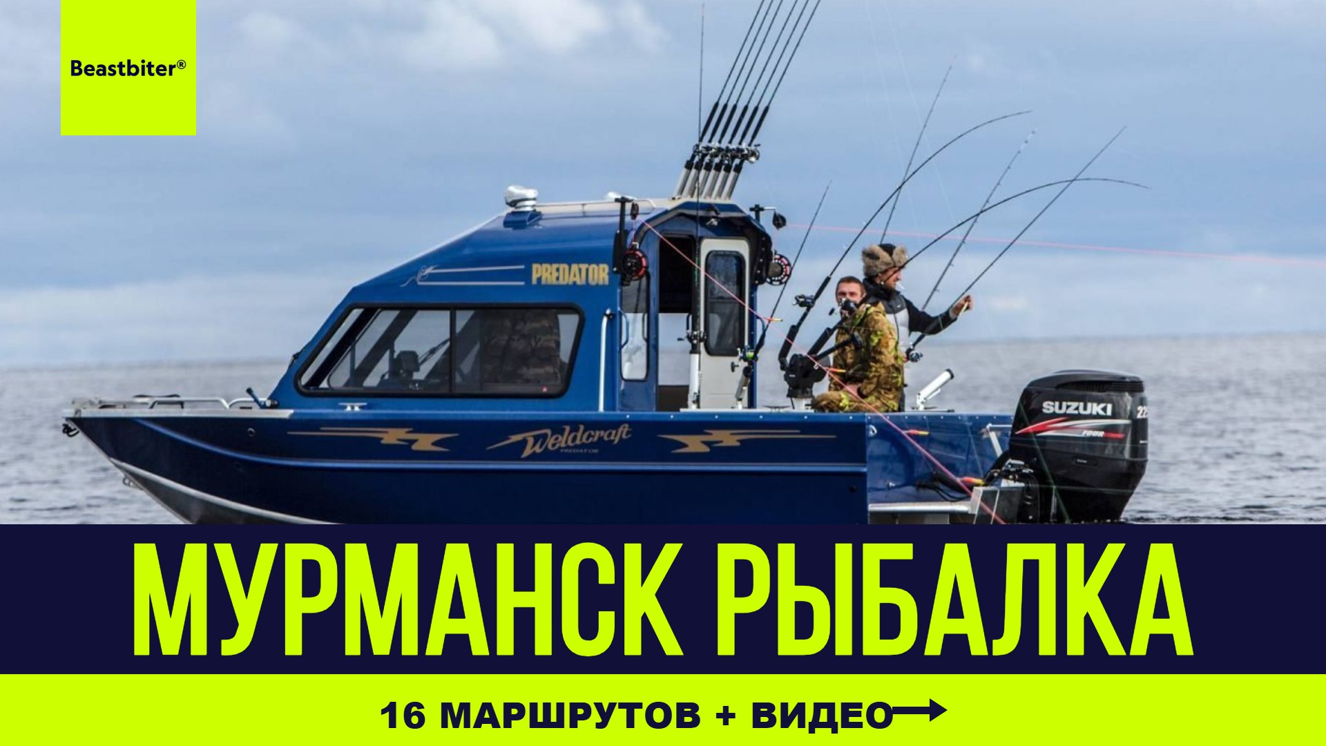 Beastbiter® Sport Fishing