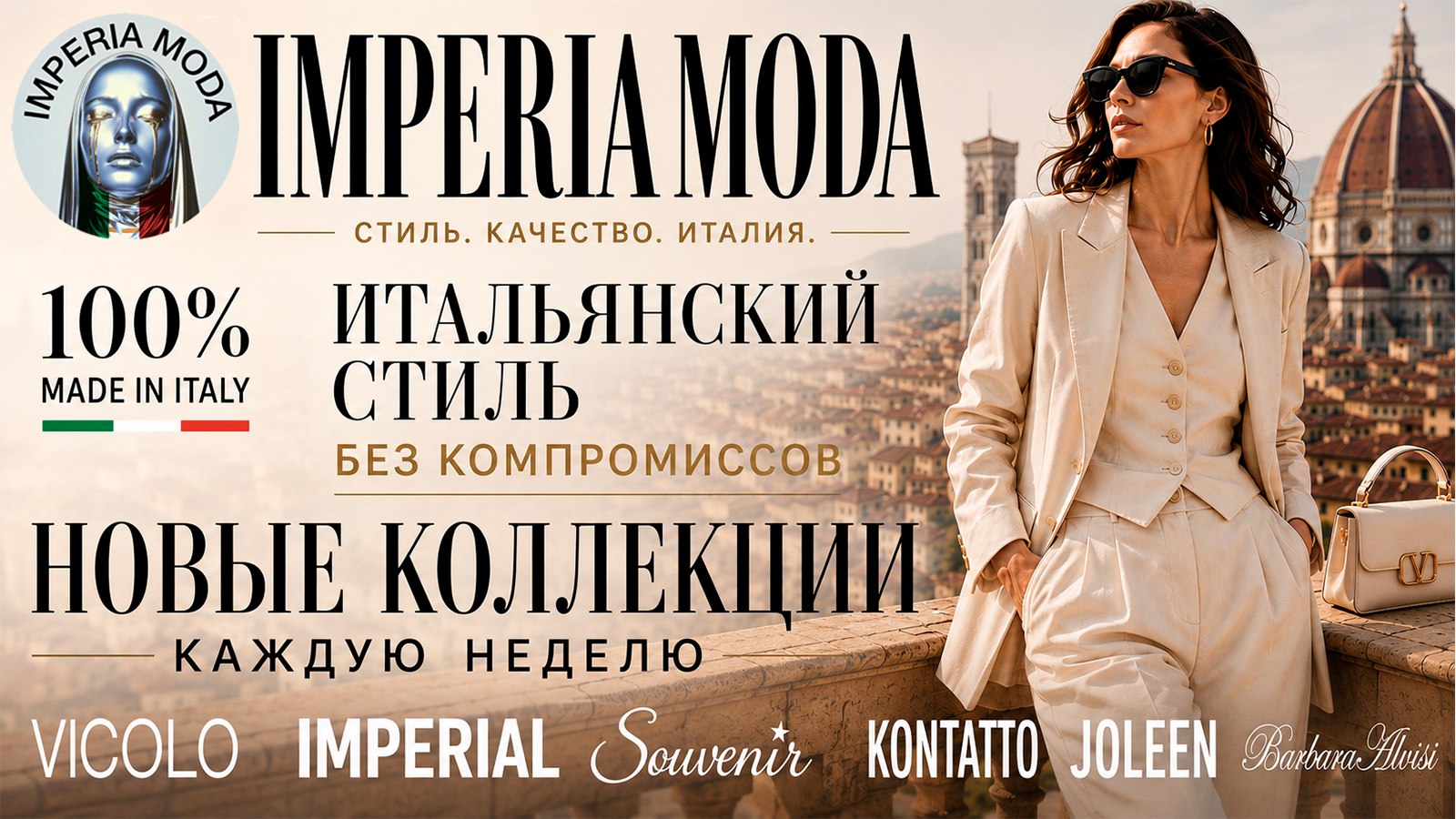 🇮🇹 Империя мода — одежда из Италии