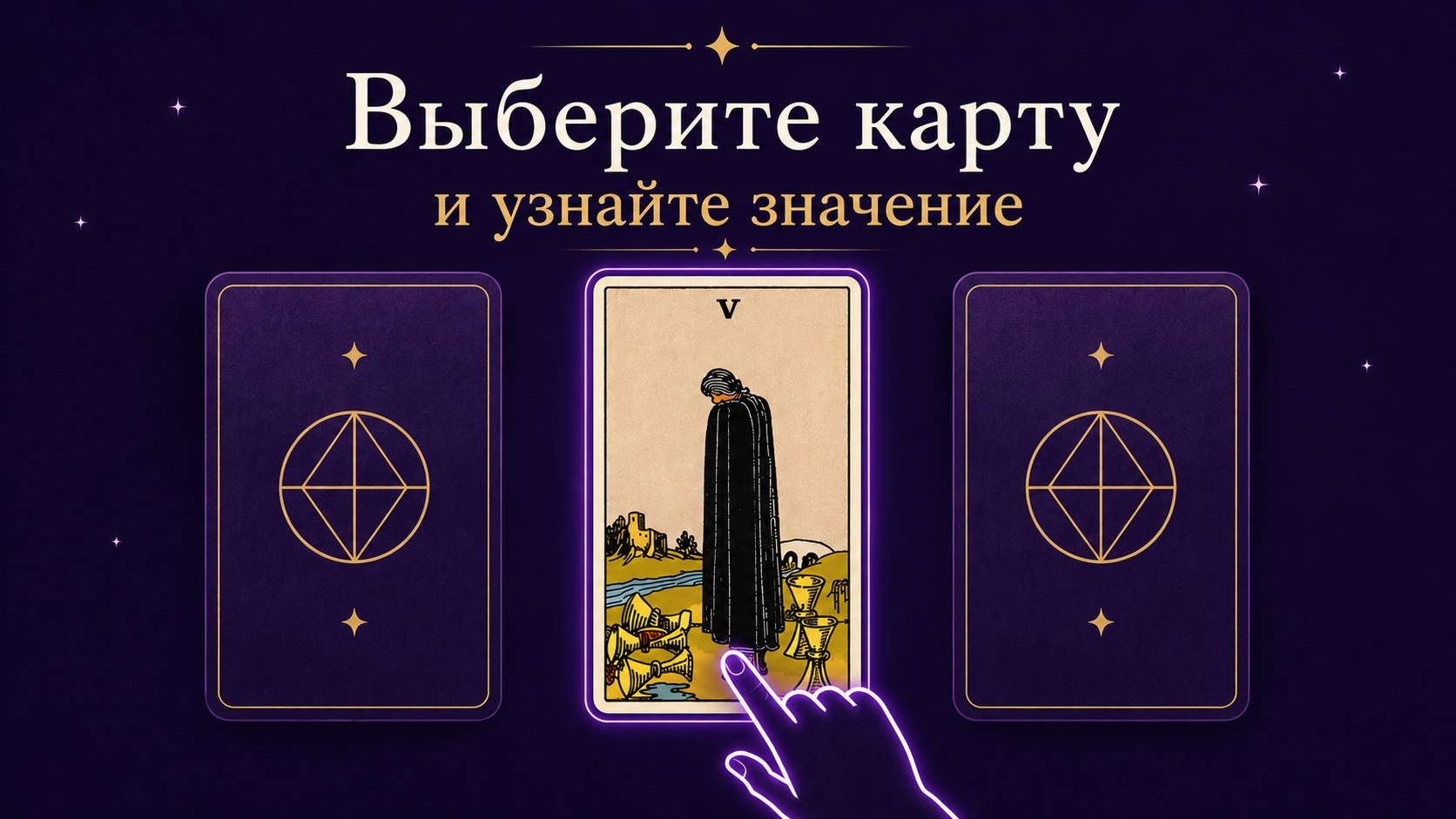 Liora - Таро, Астрология, Нумерология, Совместимость