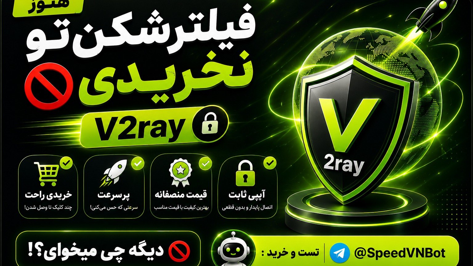 فیلترشکن V2ray | Speed VPN