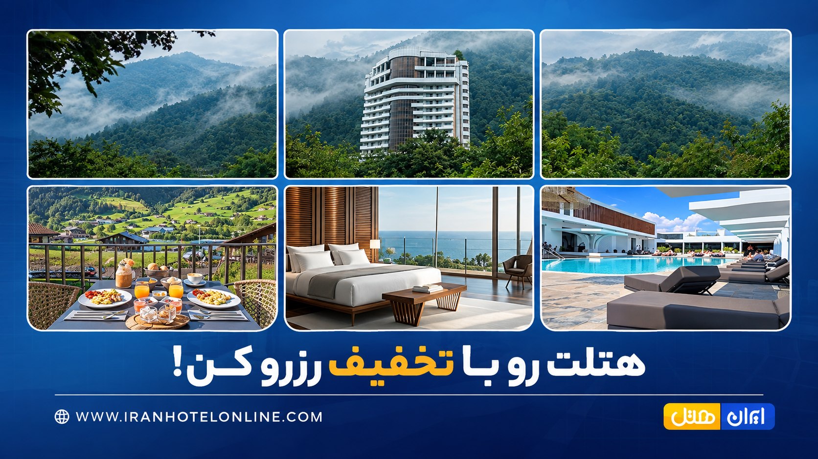 Iranhotel | ایران هتل