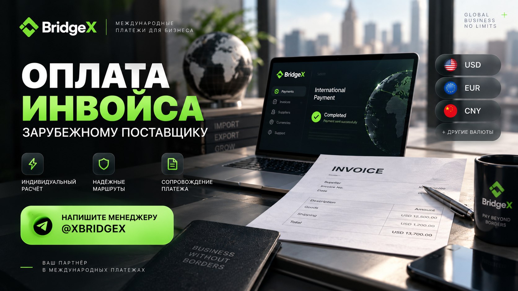 BRIDGE-X | Платежи для бизнеса