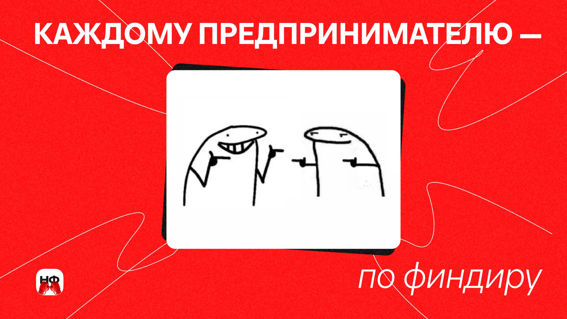 Нескучные Финансы