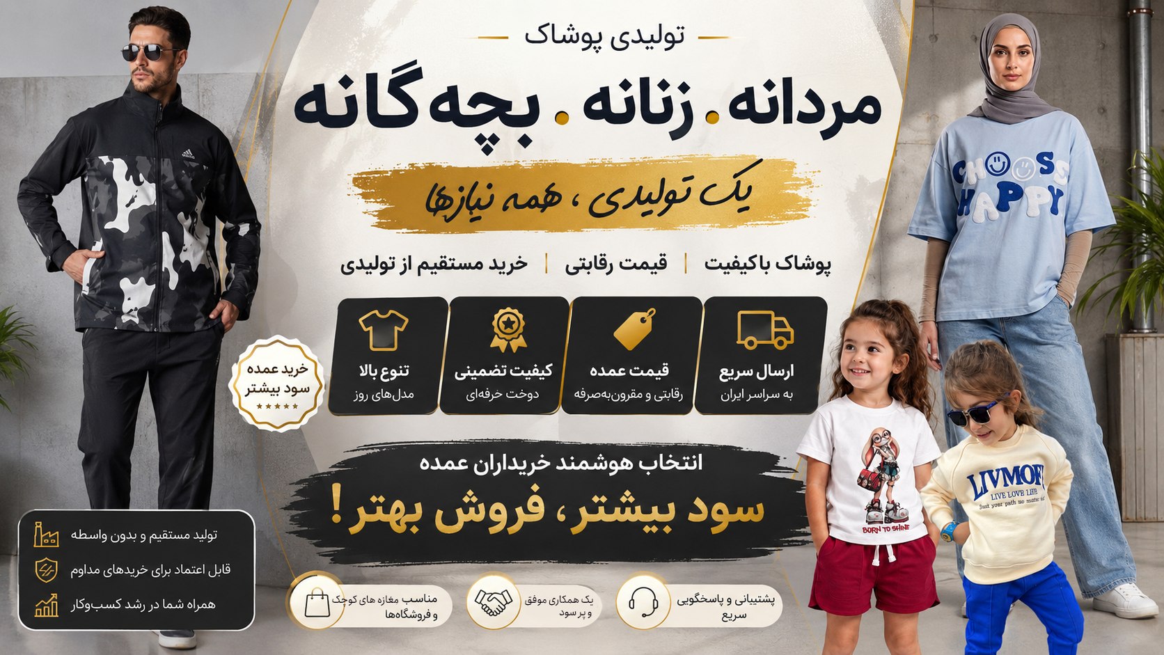 تولیدی و عمده فروشی پوشاک 312+me