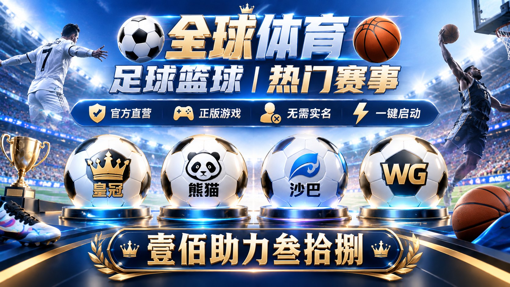 ⚽️全球体育|足球篮球|热门赛事🏀