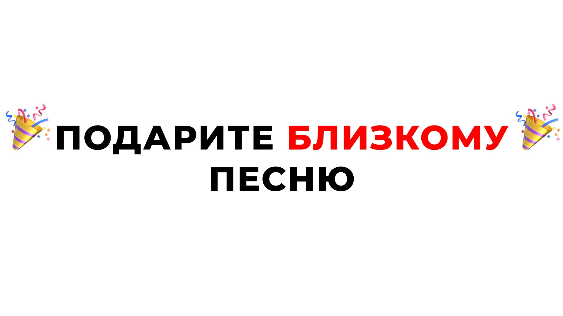 Пой За Меня - создать песню ИИ