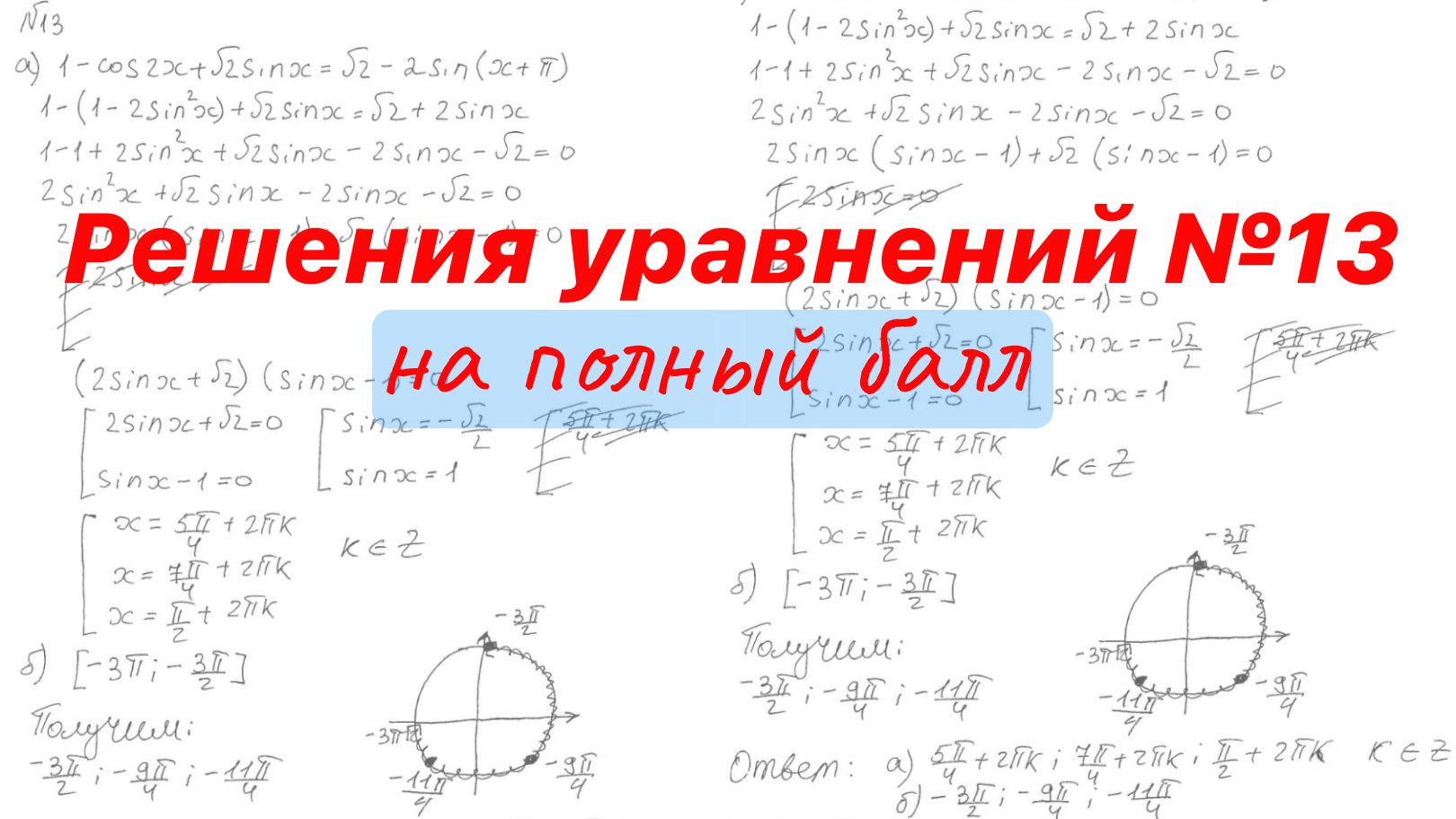 Максим Коваль. ЕГЭ по математике