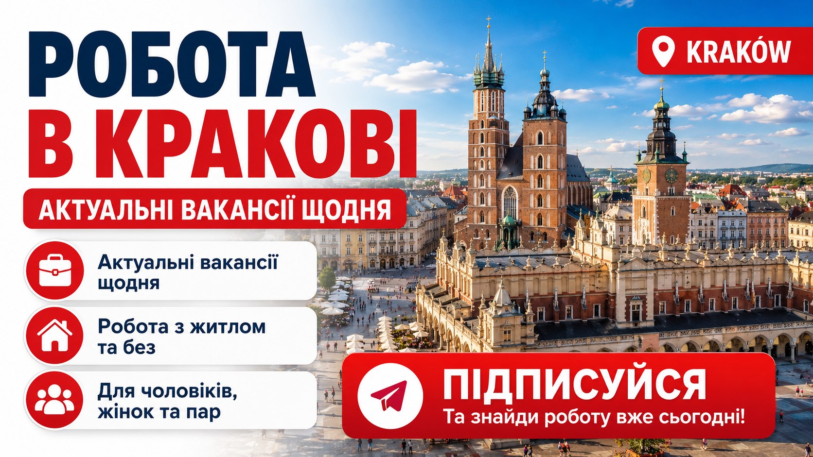 🇵🇱 Краков / Kraków — Работа и Вакансии