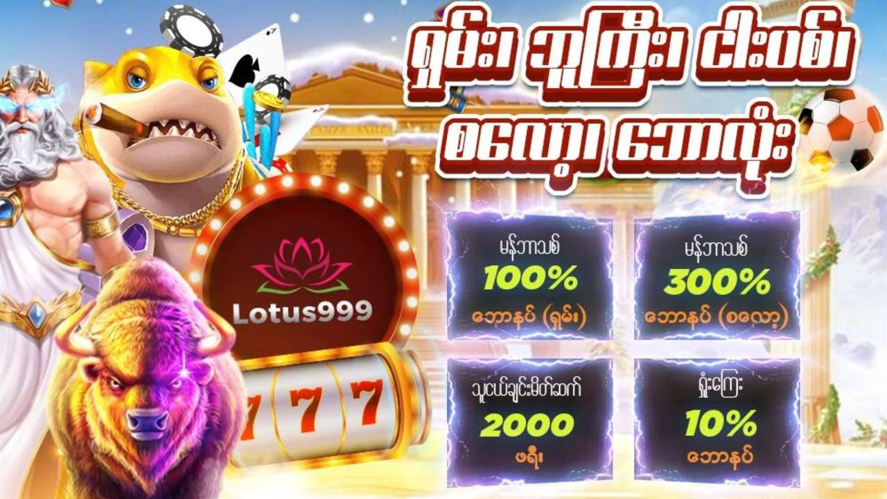 Lotus999