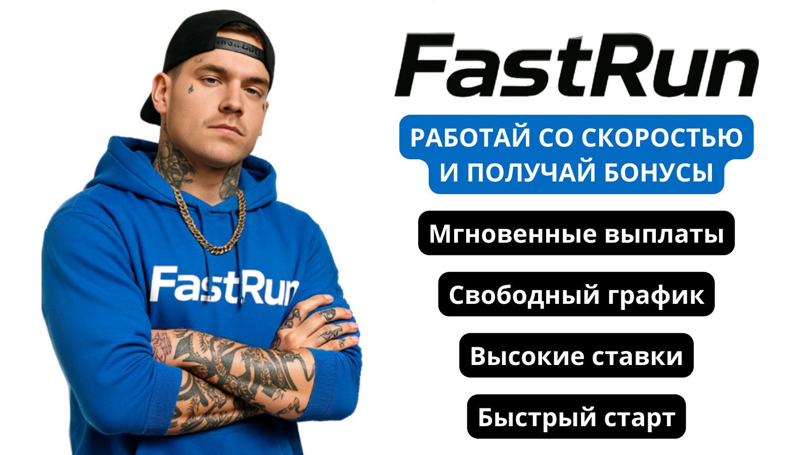 FastRun • Поиск работы • Готовые вакансии