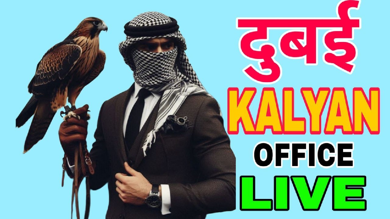 👑 KALYAN VIP GAME 👑