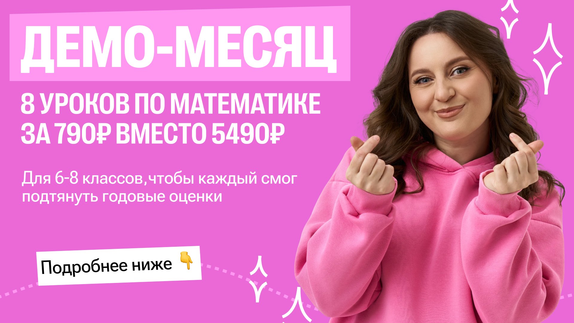 Саша Тёплая | Математика 5-8 классы | 100балльный репетитор
