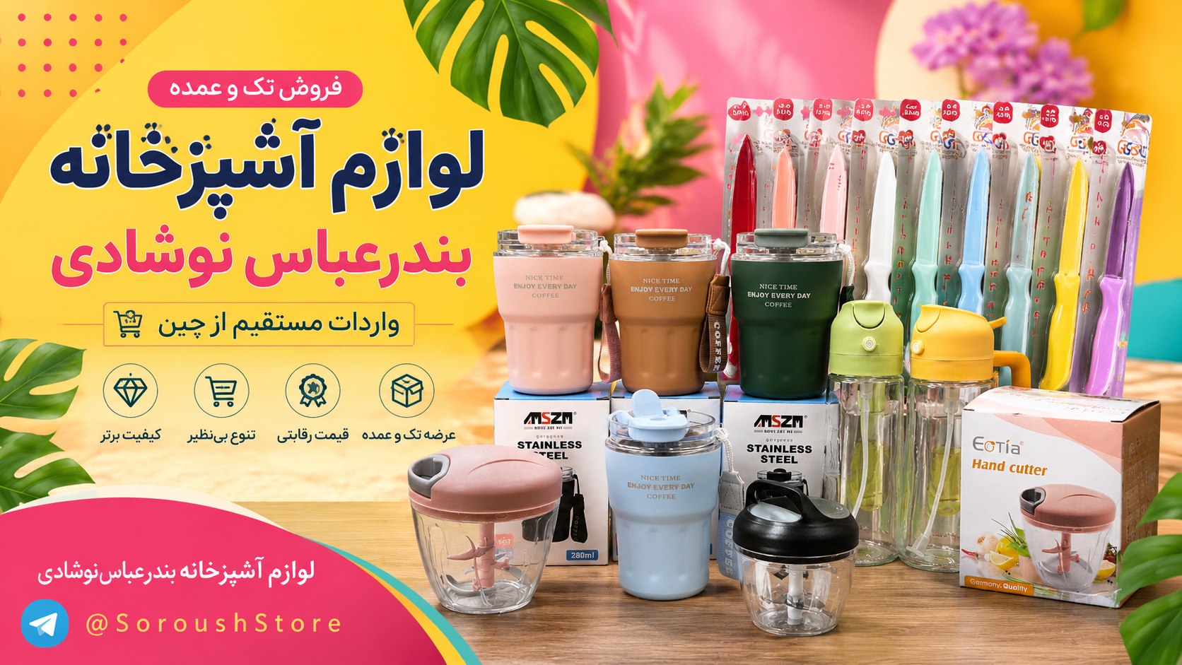 لوازم آشپزخانه سروش بندرعباس