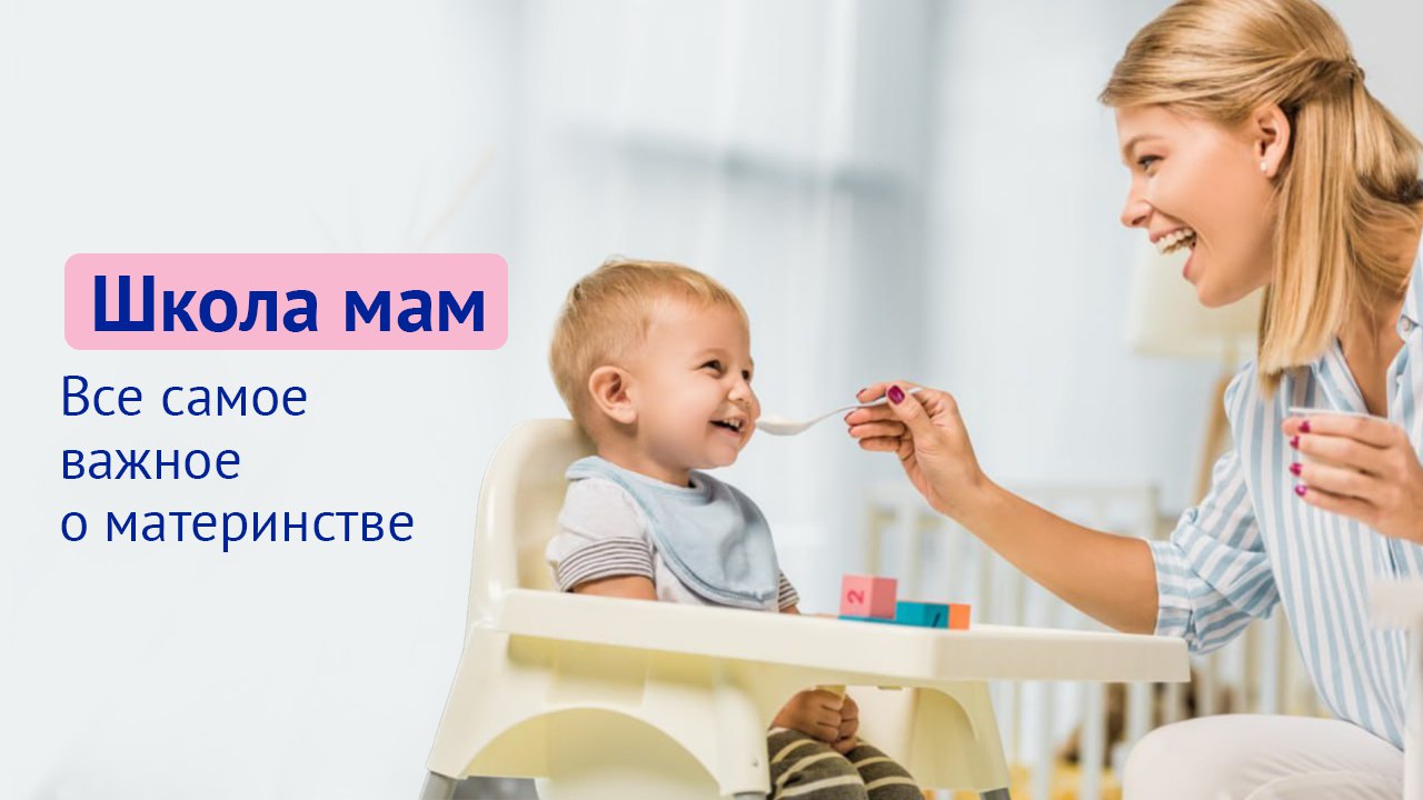 Школа мам
