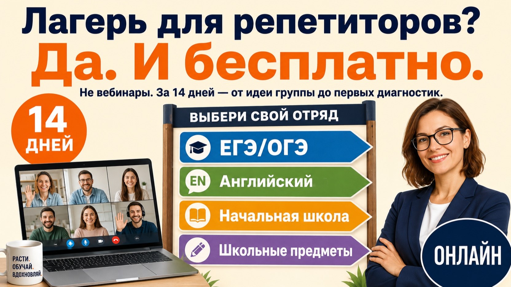 Летний лагерь для репетиторов!