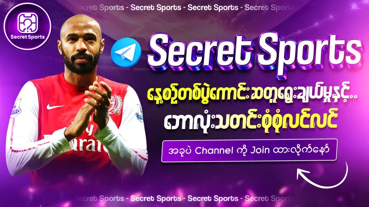 Secret Sports