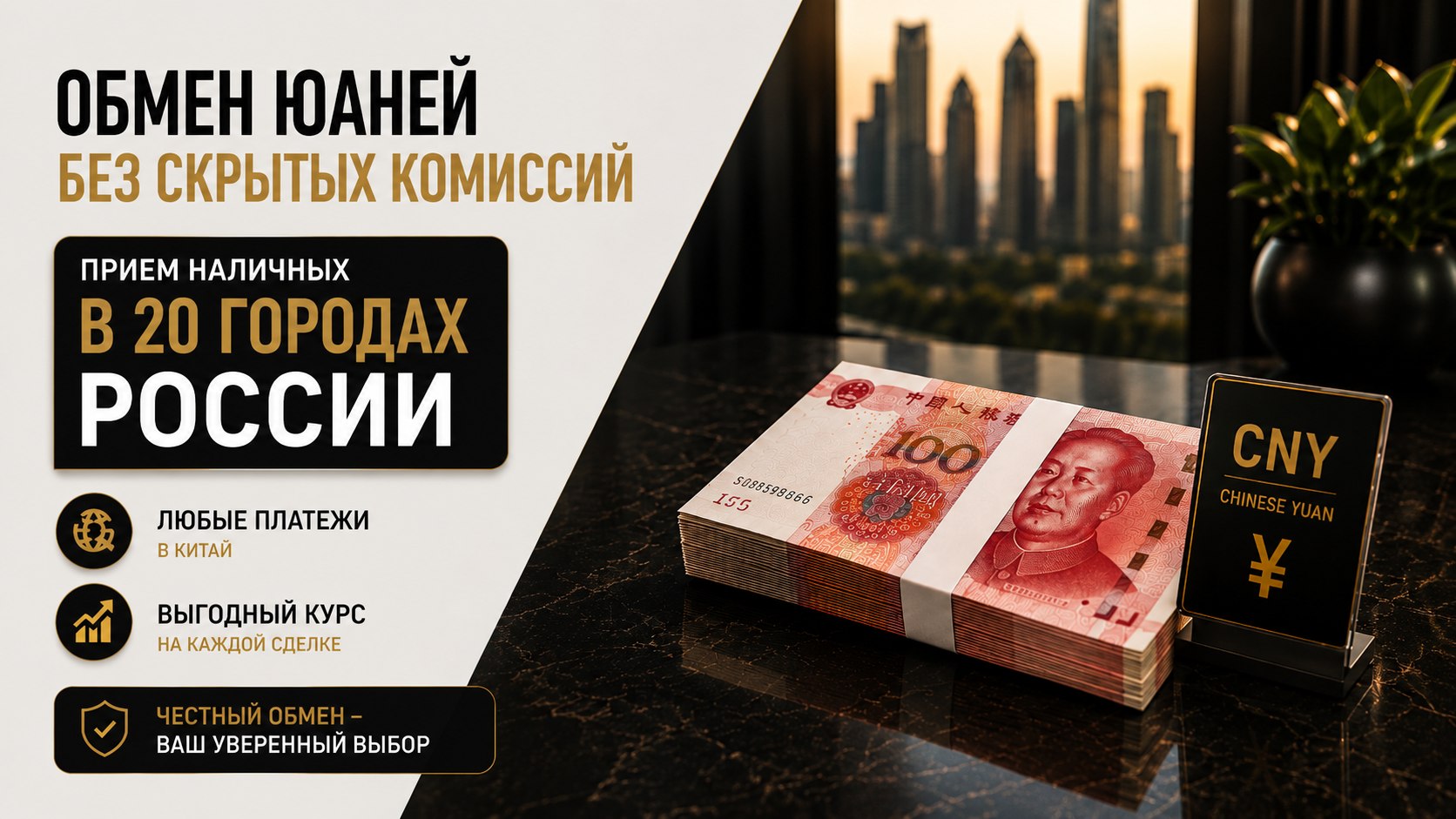 Обмен | рубль-юань G17