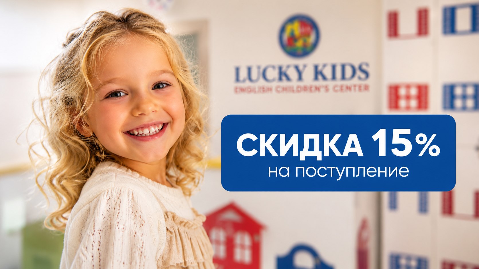Английский детский сад LuckyKids