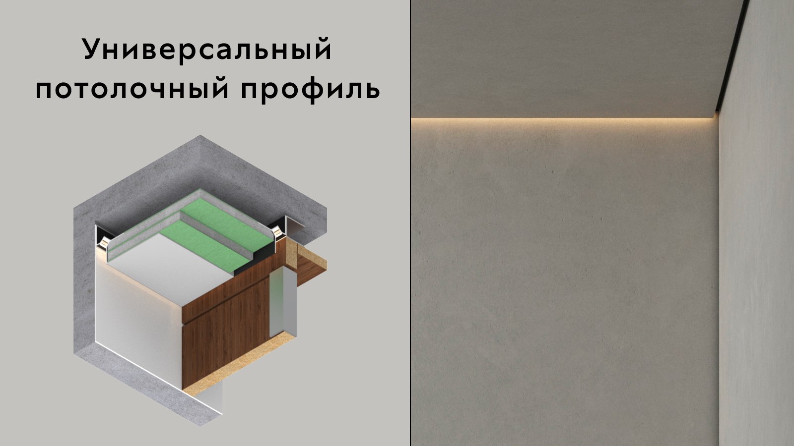 Теневой Профиль+Двери