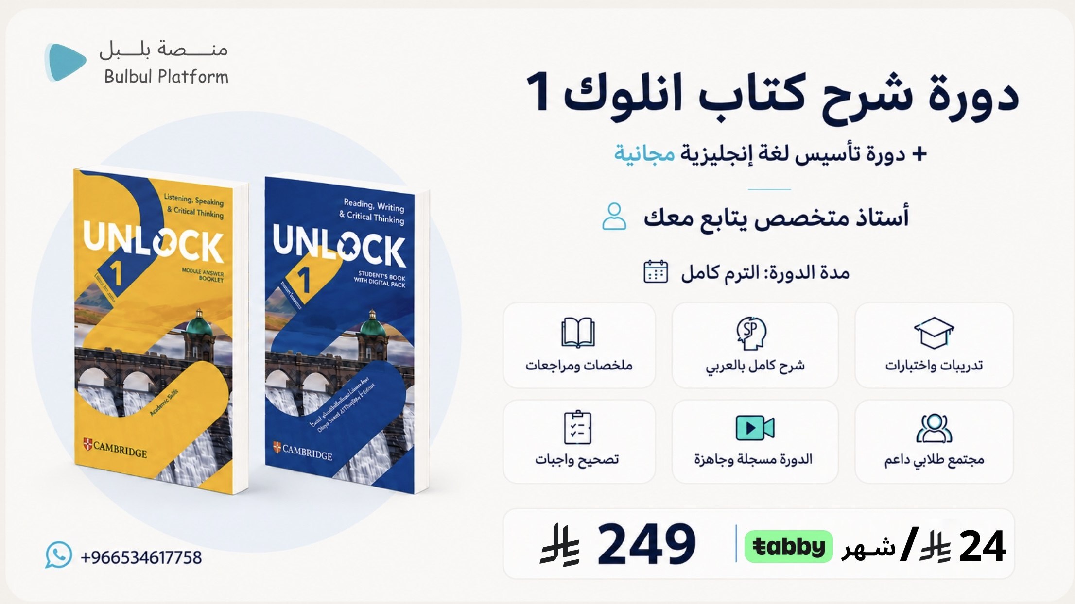 قناة منصة بلبل