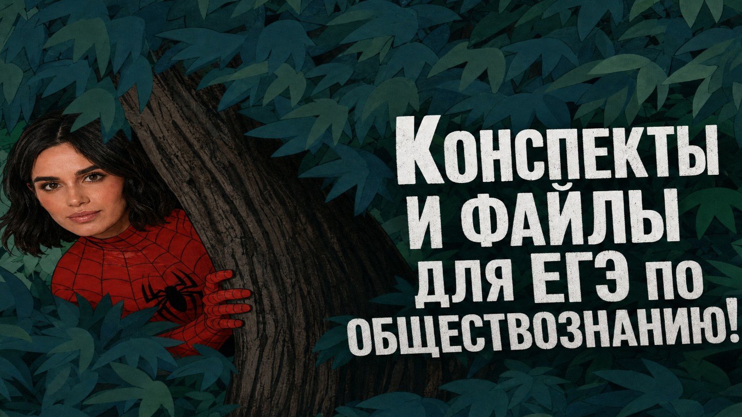 Настя Малова | Обществознание ЕГЭ Умскул