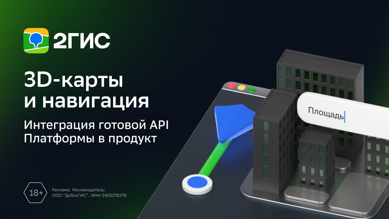 2ГИС — данные и технологии
