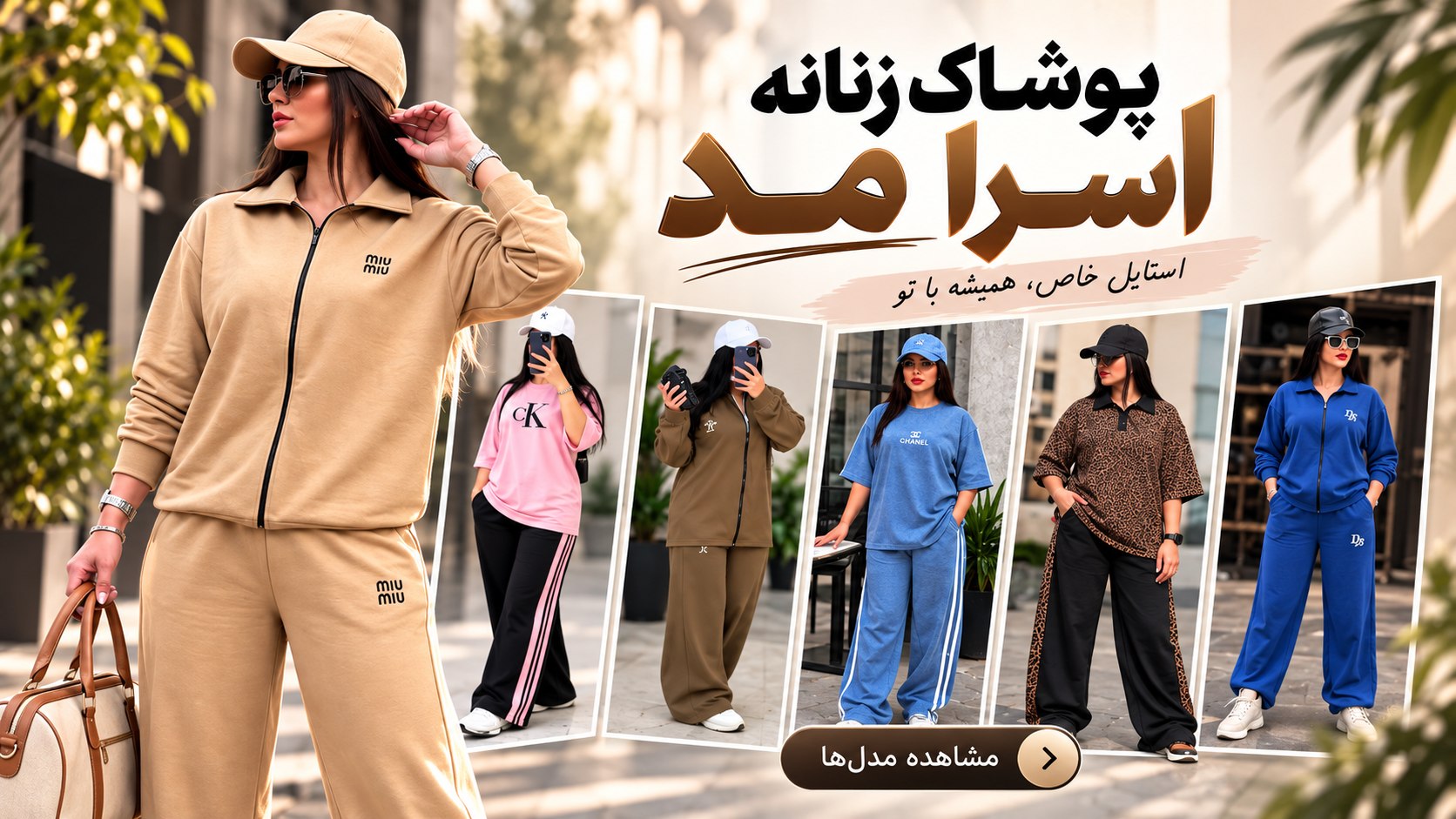 تولید وپخش پوشاک اسرا مد Asra mod