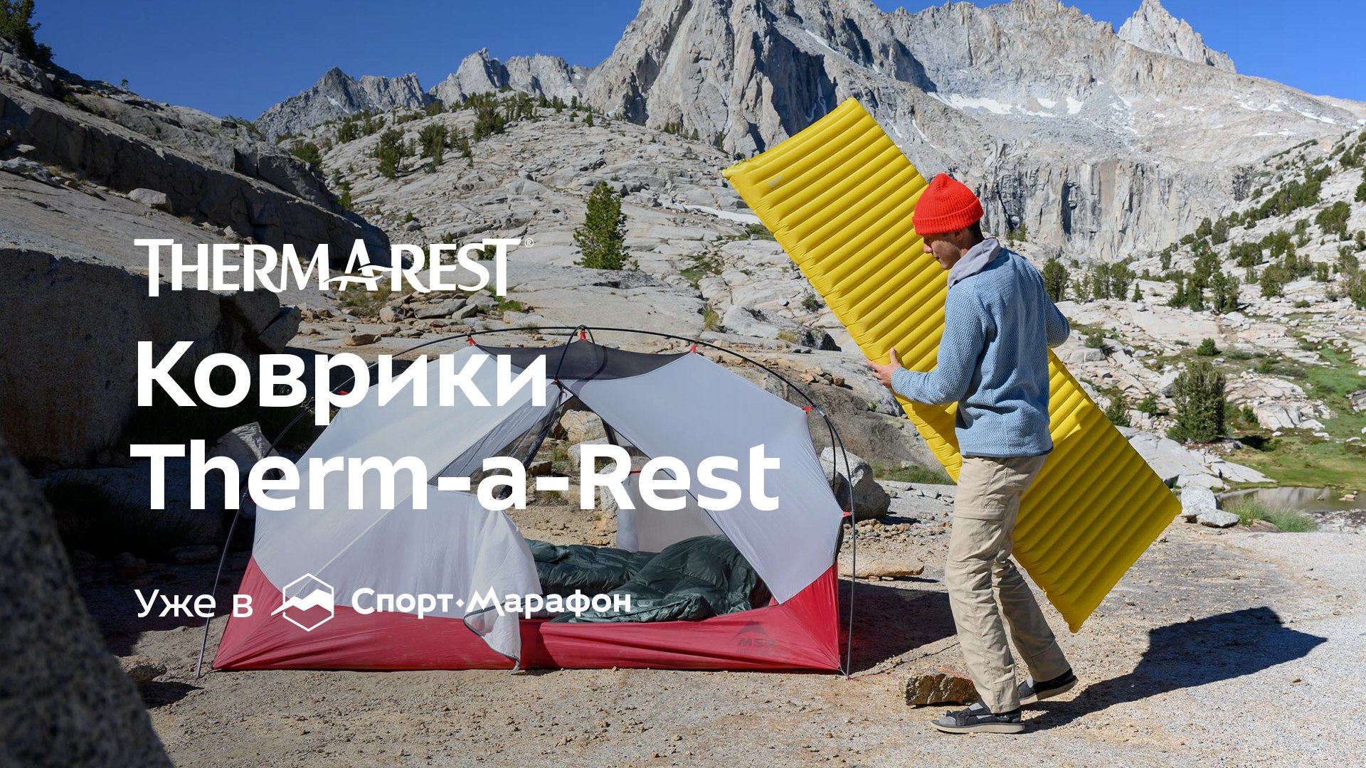 Коврики Therm-a-Rest в «Спорт-Марафоне»
