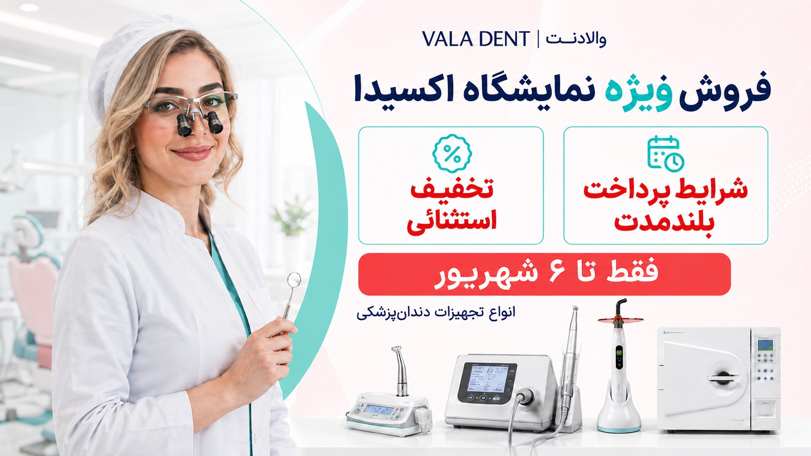 والادنت | valadent