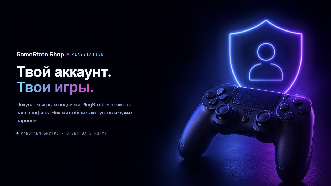 GameState Shop | Всё для PlayStation