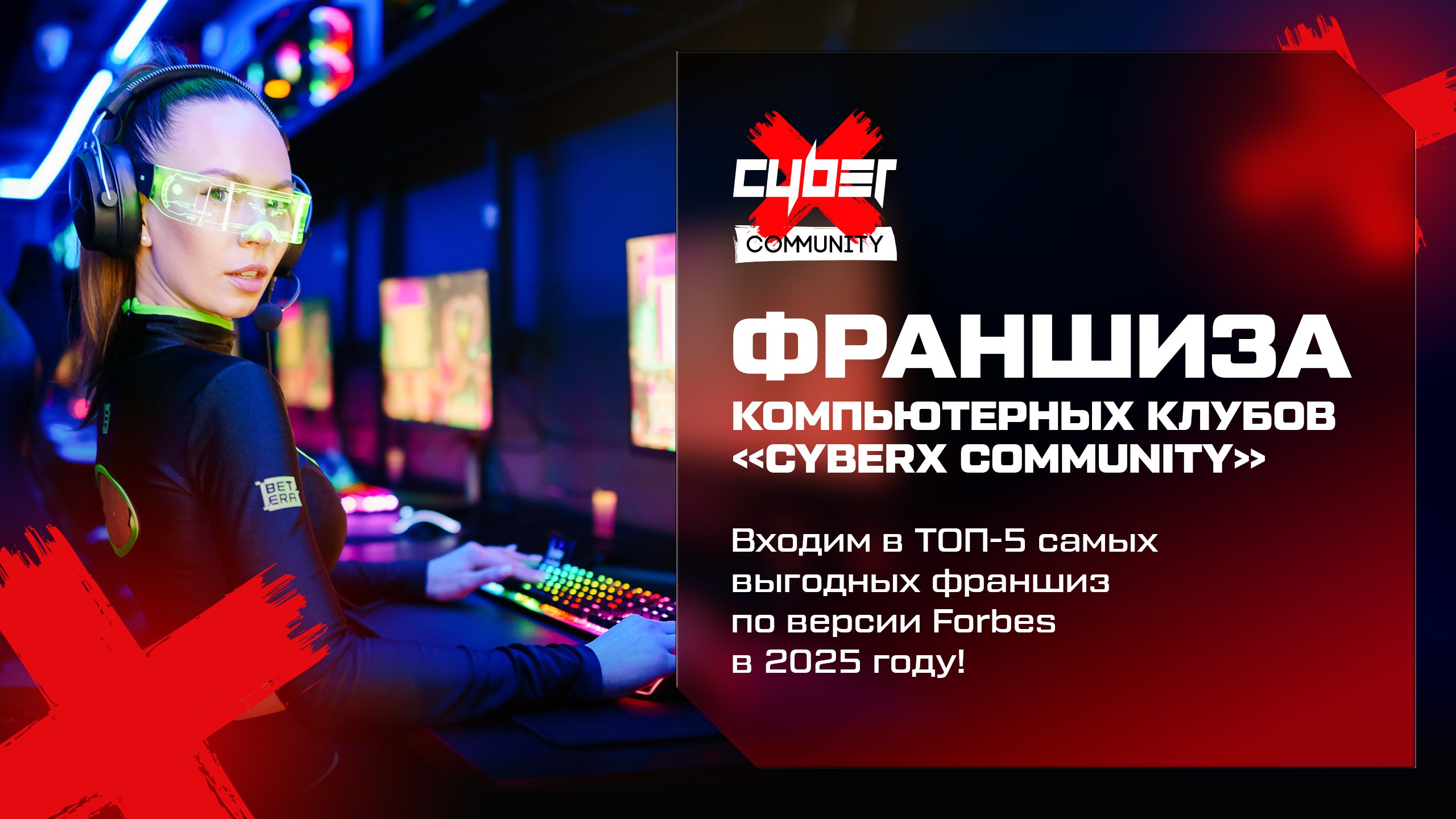 cyberxfranchise.ru