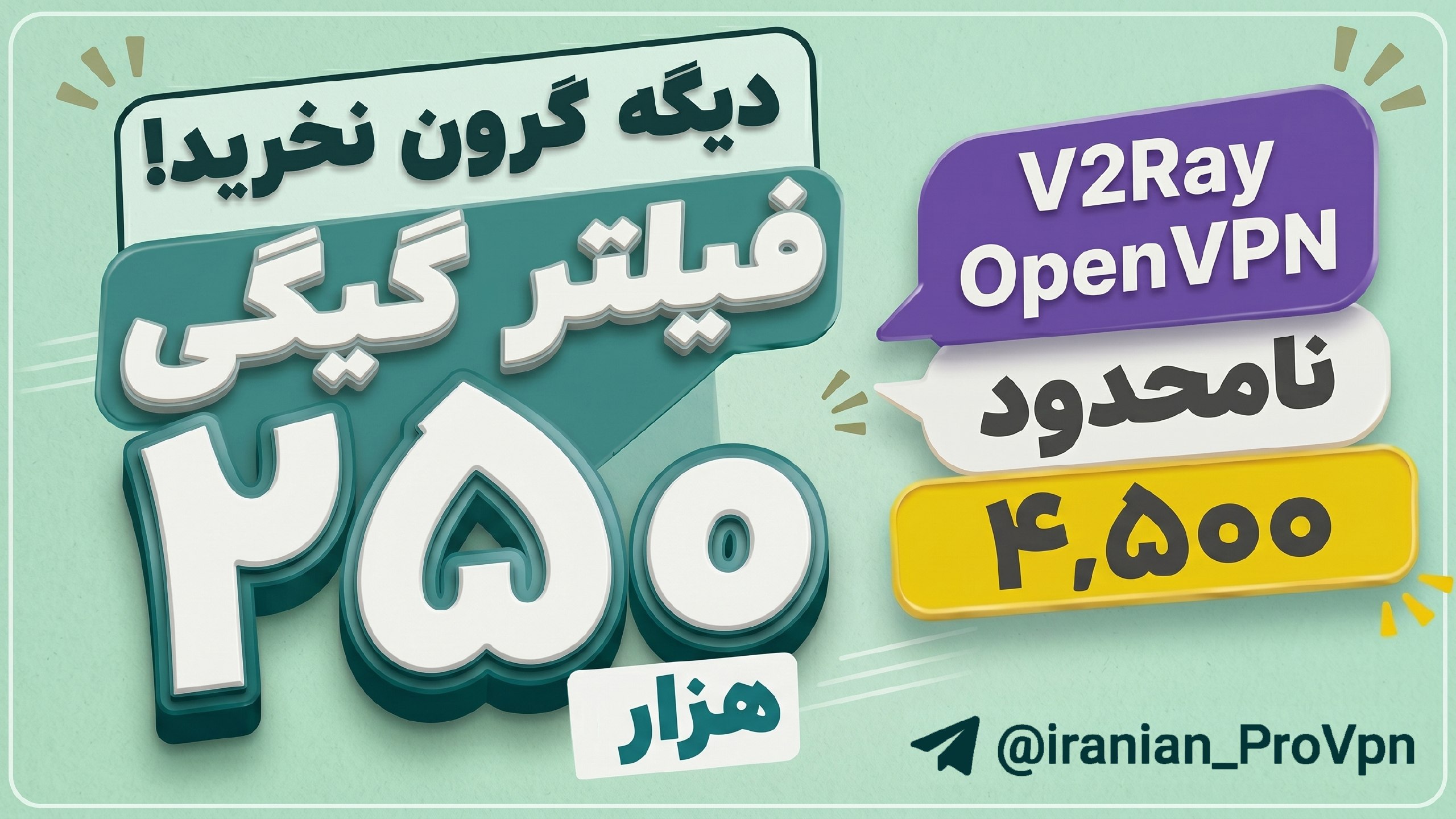 🚀 Pro VPN Ⅰ فیلترشکن