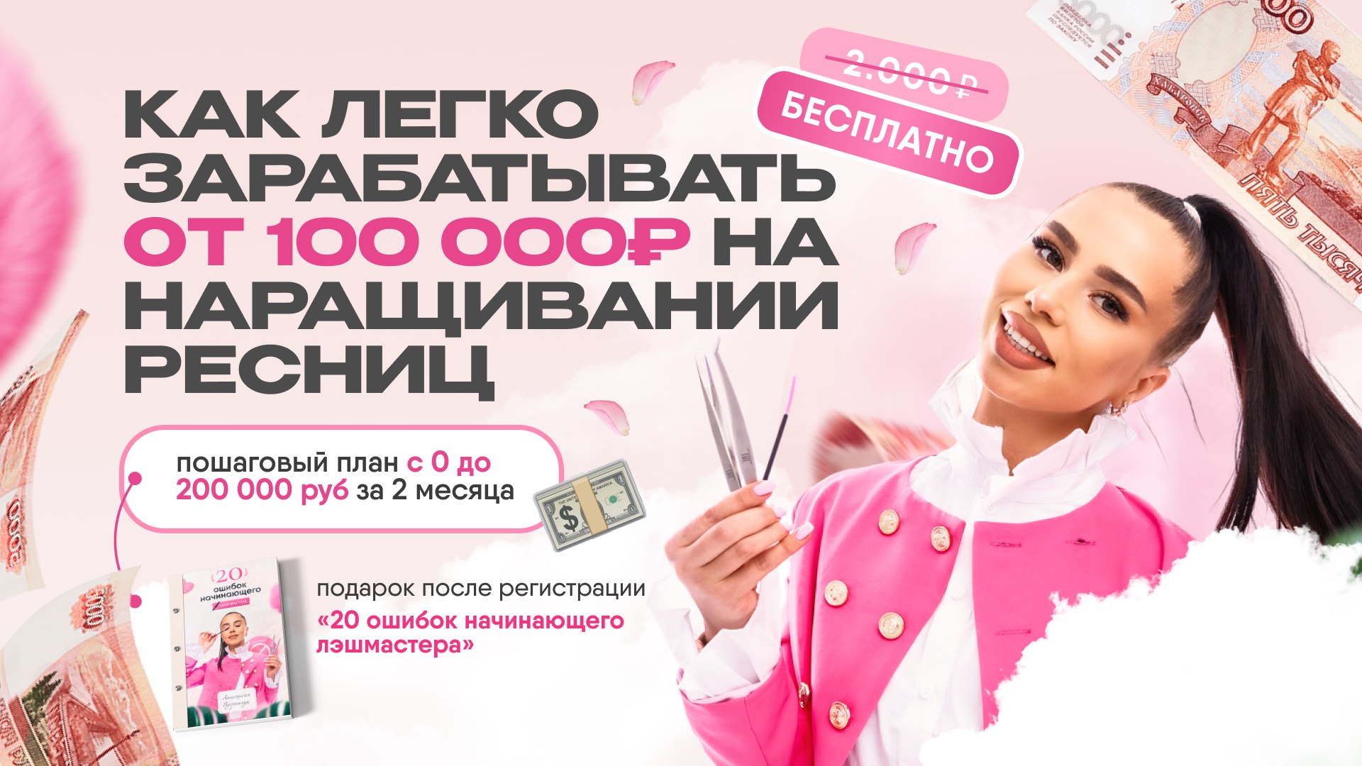 Миллион на ресницах | Обучение наращивание ресниц | Анастасия Вугринчук LASH BOSS