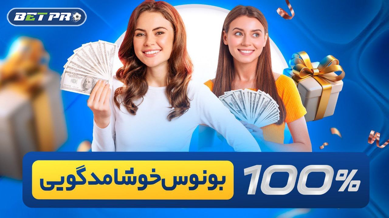 BETPRO | بت پرو