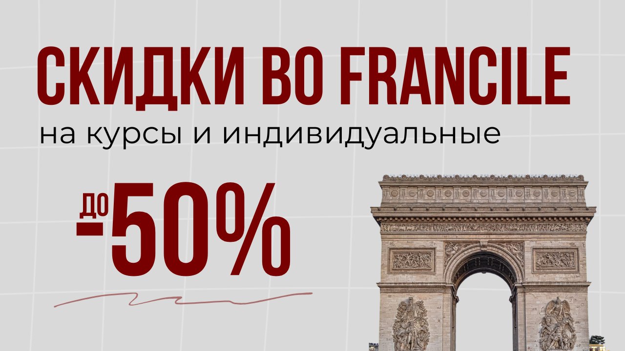 FRANCILE 🇫🇷