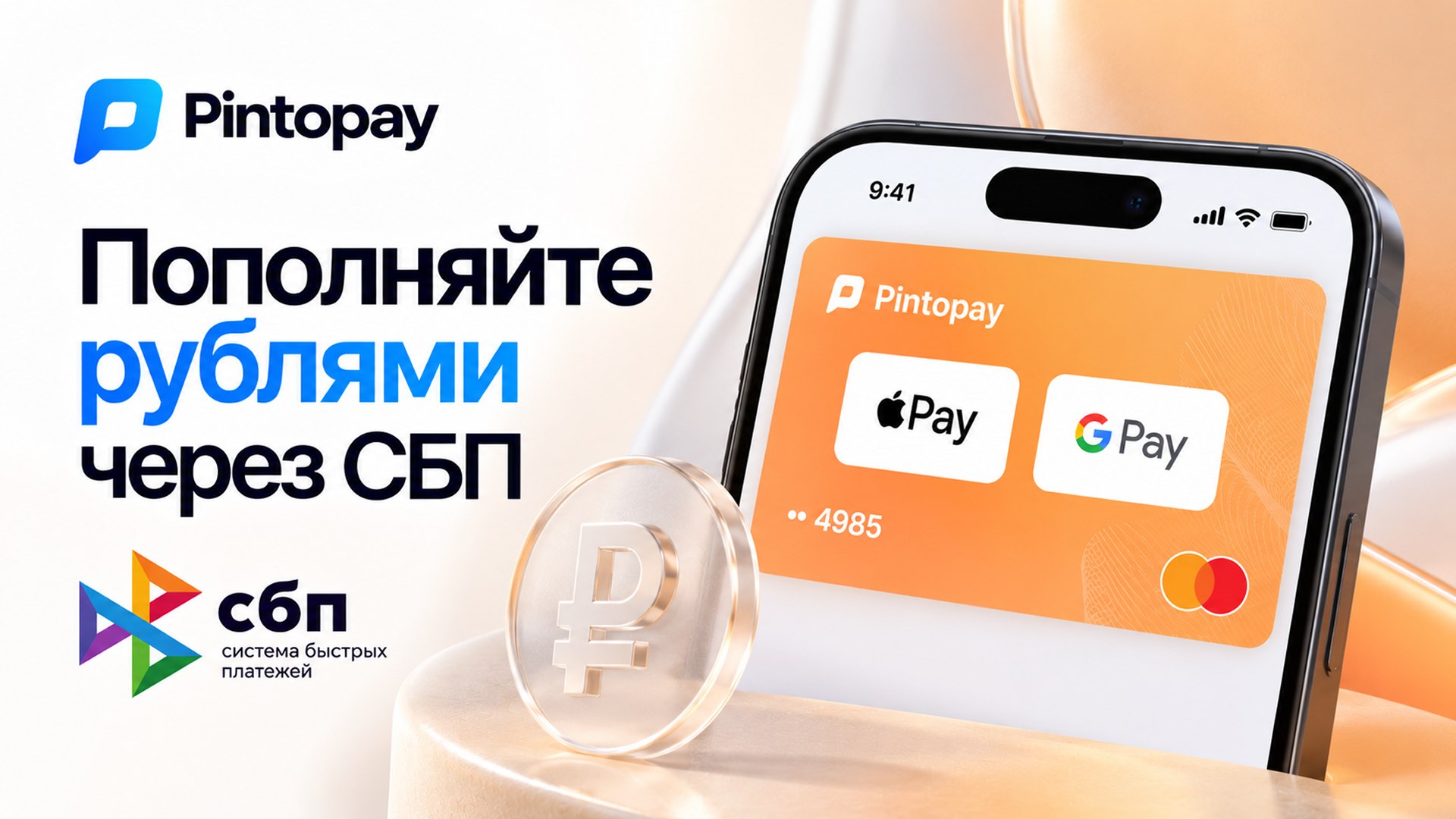 My Pintopay