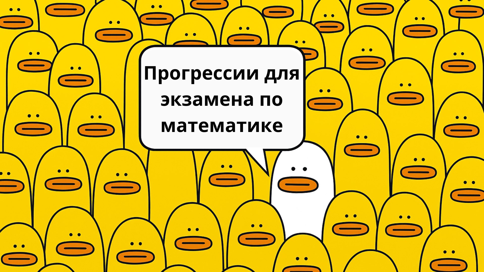Математика в Умскул | подготовка к ОГЭ и ЕГЭ