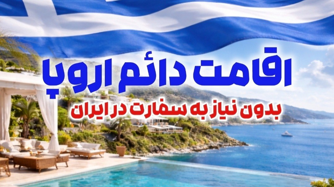 آدونیس نیوز | اخبار و اقامت اروپا