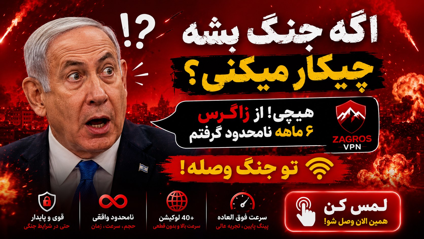 Zagros Vpn | ملی شکن